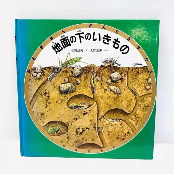 Japanese Language Children Picture Book Hardcover Used - Picture 1 of 2